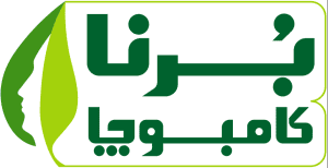 برنا کامبوچا