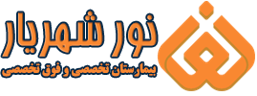 بیمارستان نور شهریار
