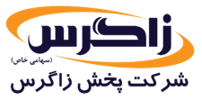 شرکت پخش زاگرس